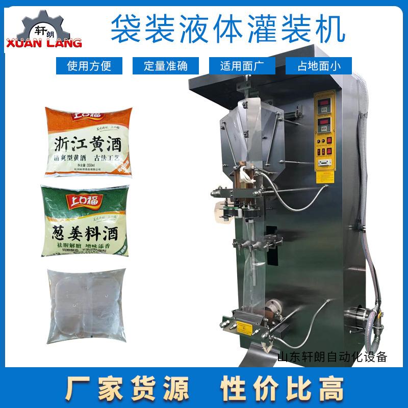 袋装液体灌装机 豆浆牛奶袋装液体灌装设备 调味品酱油醋包装机