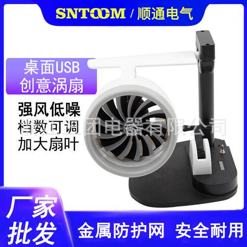 厂销桌面USB创意涡扇档数可调加大扇叶喷雾型加水低噪音风扇