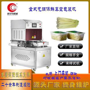蔬菜水果气调封口机 气调包装 机 蒲菜盒式 气调保鲜真空包装