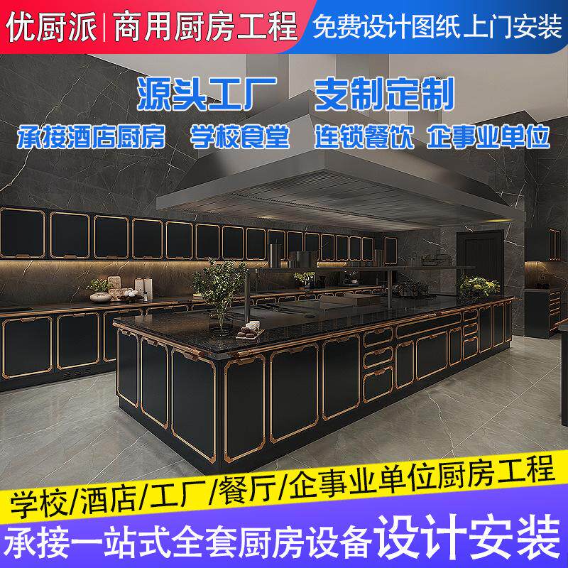工厂学校食堂商用厨房设备全套单位公司部队中央厨房工程设计安装