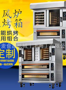 组合炉商用热风循环烤炉两层四盘烤箱 可定制私房烘焙店风炉平炉