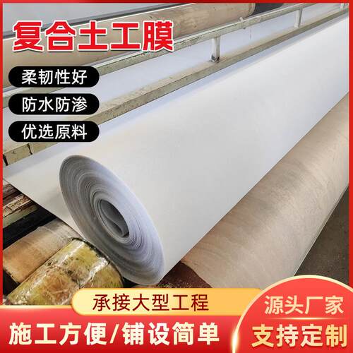 现货可定两布一膜复合土工膜 公路养护防渗膜白色hdpe复合土工膜