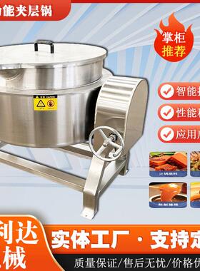 燃气酱牛肉卤煮锅橙皮果酱熬制夹层锅糖浆熬制锅可倾式熬糖化糖锅