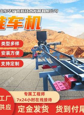 厂家定制矿用推车机 多规格链式推车机 TXY销齿式推车机