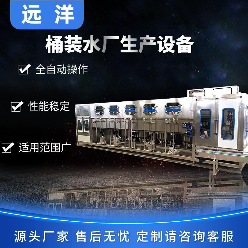 定制桶装水厂灌装设备大桶纯净矿泉水厂全自动生产线过滤罐装机器