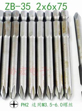 NK35 V-17 B-35 2x6x75 1x3x75 2x4x75十字风批头咀phillips bits