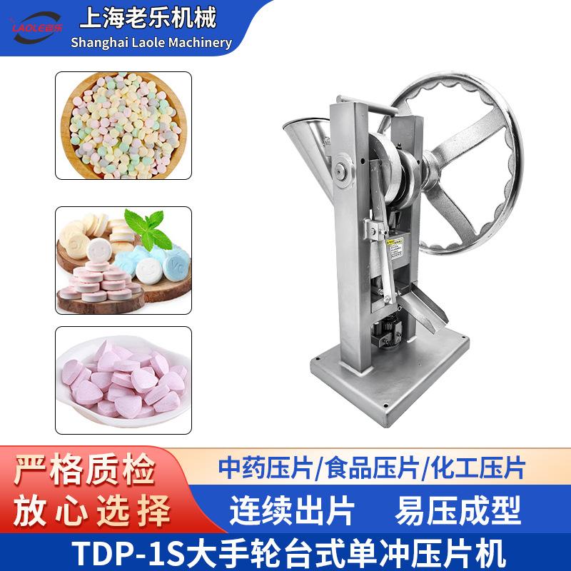 轻便型手轮款TDP-1S中药片机4-12mm小片剂宠物食品家用手动压片机图片
