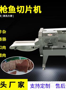 金枪鱼切片机 厚薄可调连续式三文鱼切薄片机 草鱼黑鱼切鱼片机