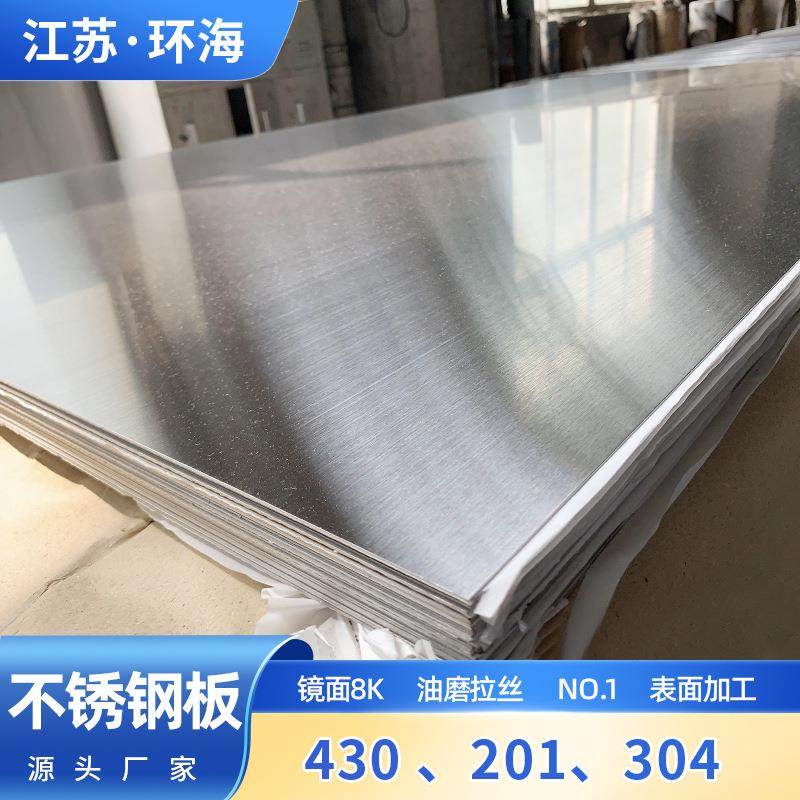 201不锈钢材料冷轧板321/316L拉丝镜面开平304不锈钢板,金属材料及制品,钢板,淘宝优惠券,粉丝福利购,淘宝优惠卷
