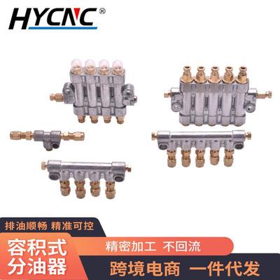 容积式定量分油器跨境货源注塑机油排车床机床油路分配器容积式