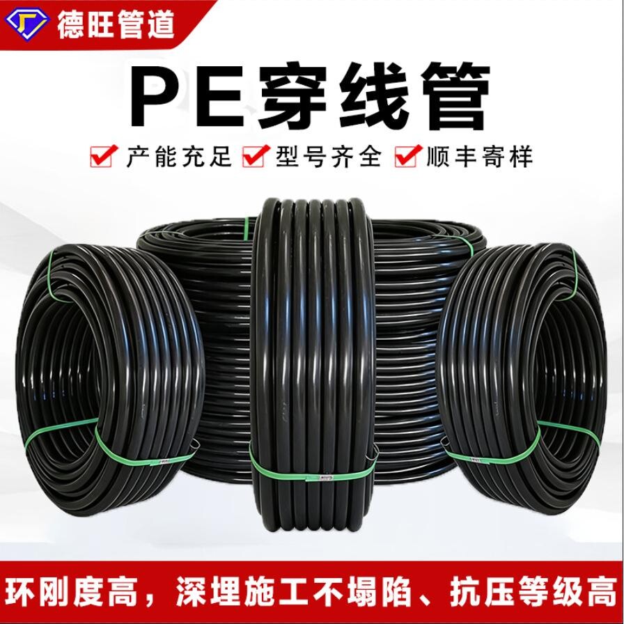 pe穿线管路灯地埋管hdpe电力护套管小区强弱电布线建筑预埋穿线管