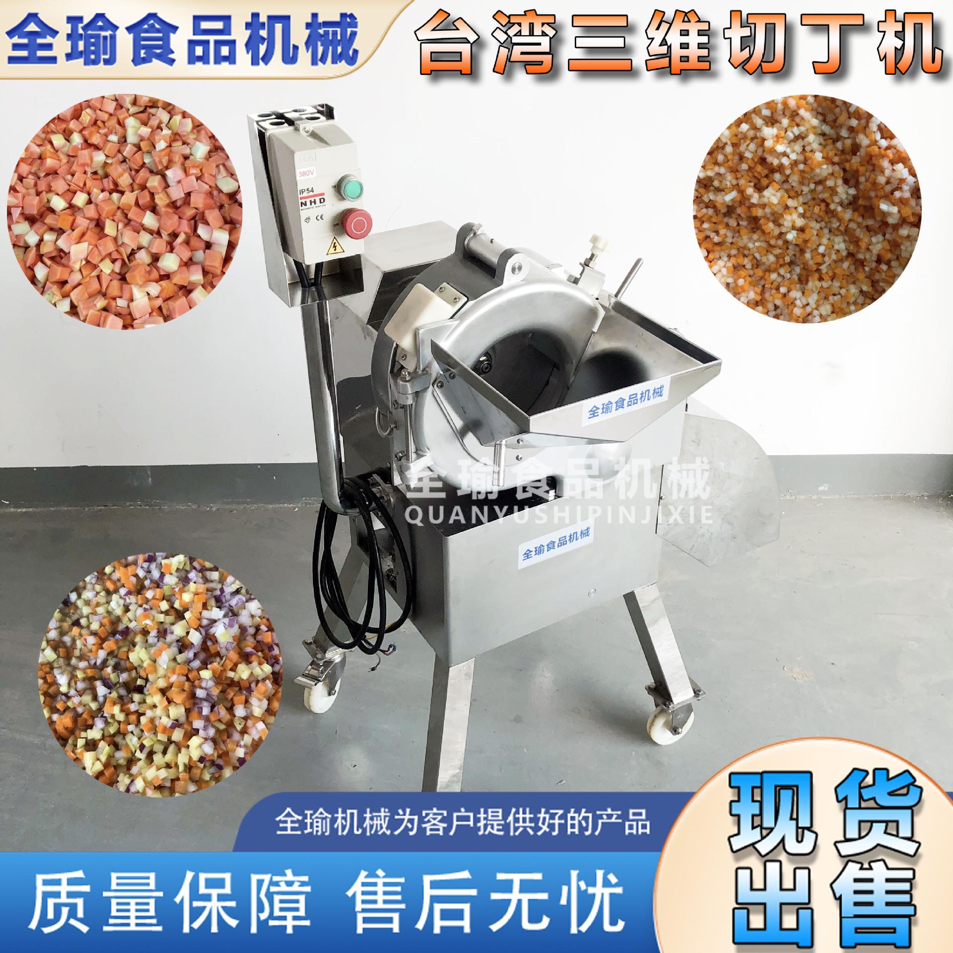 原装台湾进口高速三维切丁机海南椰肉切丁黄桃切粒机大蒜头切丁机