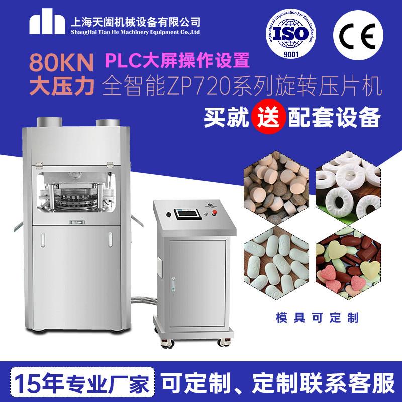 上海压片糖果生产线全自动智能打片机粉末制片机高速旋转式压片机