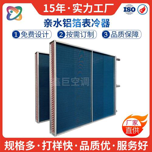 散热器定制铝翅片换热器工业冷库紫铜管表冷器家用生产厂家空调机