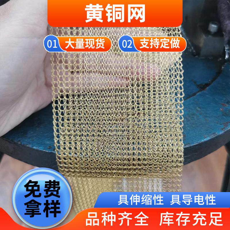 厂家 电磁波屏蔽网 黄铜编织网 黄铜过滤网供应现货