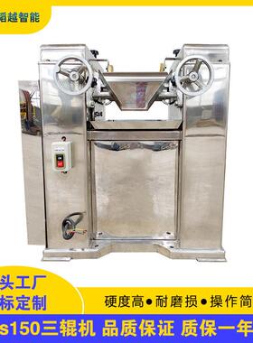 s150小型实验室不锈钢食品药膏口红润滑脂合金钢辊筒三辊研磨机
