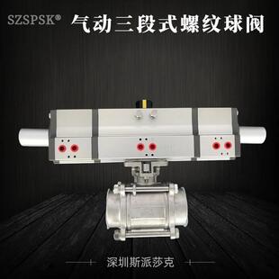 气动大小阀 气动三段式 螺纹球阀 气动调节球阀 气动三段阀