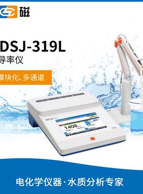 上海DDSJ-319L实验室电导率仪(2024升级版)台式水质电导率仪