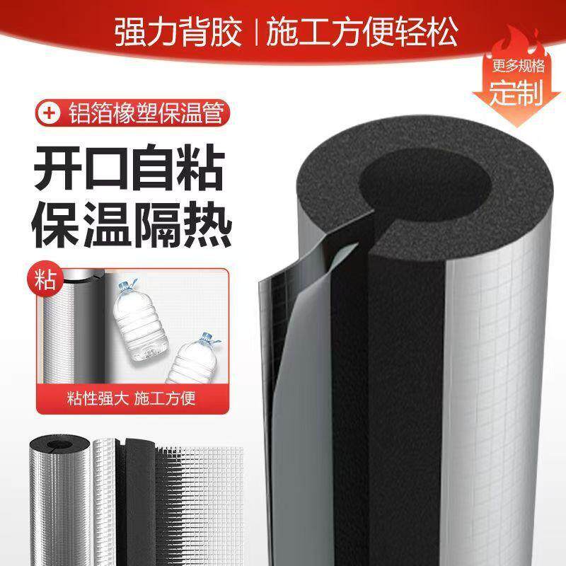 B1华美开口自粘橡塑保温管水管防冻加厚保温管套消防管道保温棉B2