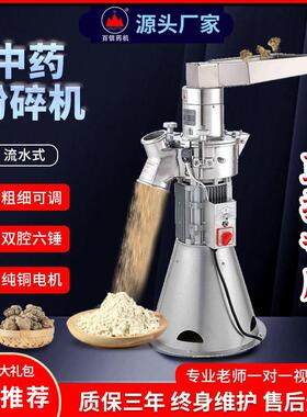 百信流水式中药材粉碎机中药打粉机草药超细研磨机商用超微磨粉机