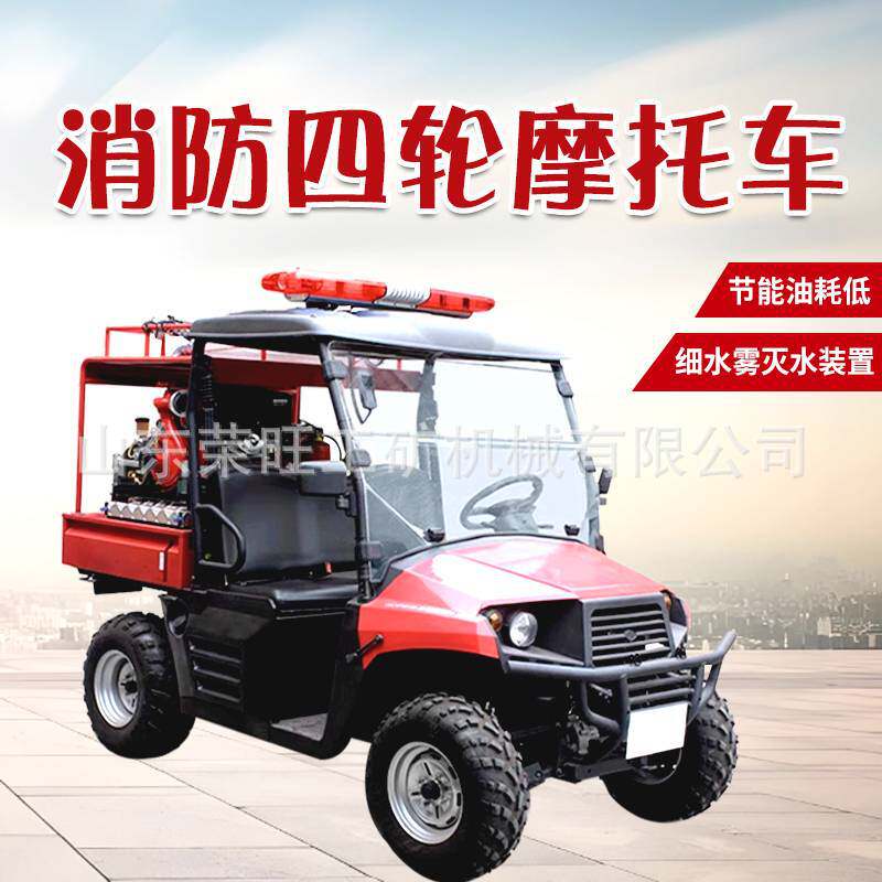 电动四轮消防洒水车厂区摩托巡逻救援灭火新能源多功能微型水罐车