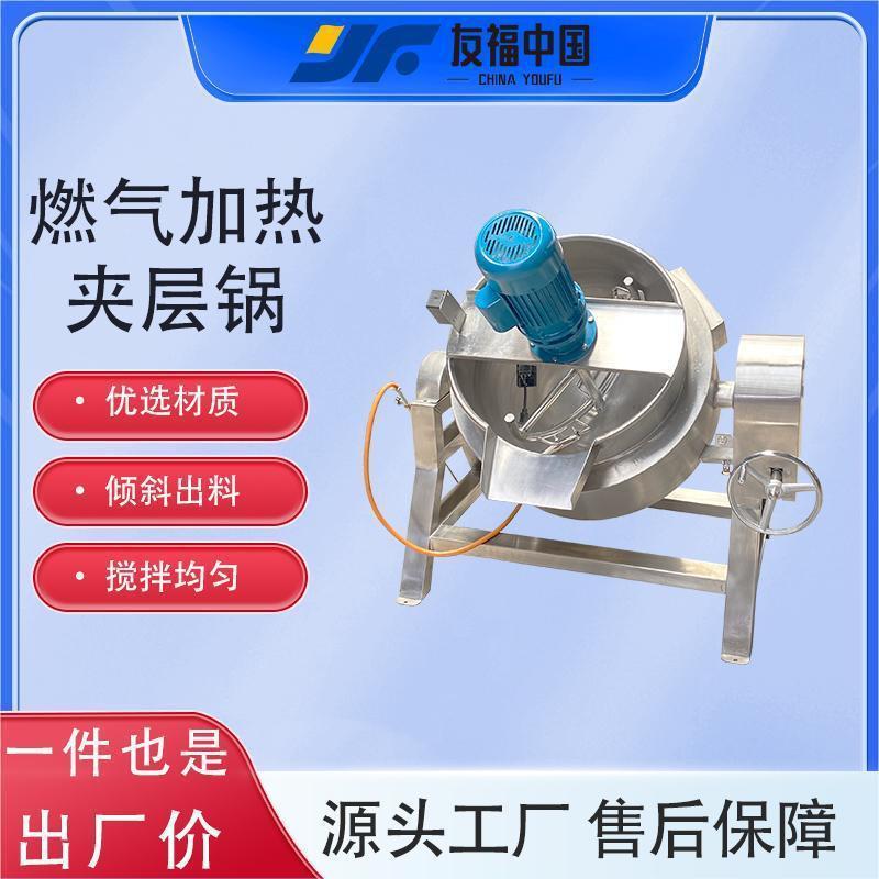 燃气加热搅拌夹层锅商用辣椒酱豆瓣酱猪肉酱熬制锅豆瓣酱熬制设备