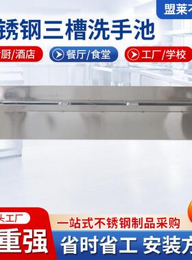 不锈钢三槽洗水池三连池学校工厂食堂洗碗洗菜池厨房消毒洗手池