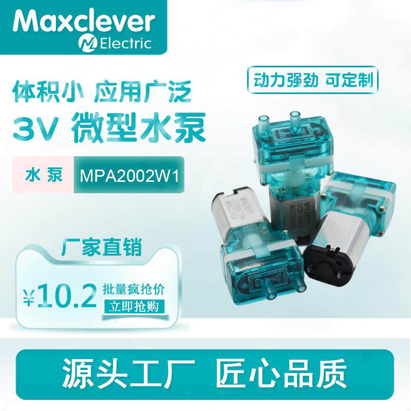 水泵洗牙器真空饮水机配件拖地机乳液增压泵冲牙器扫地机器人厨房