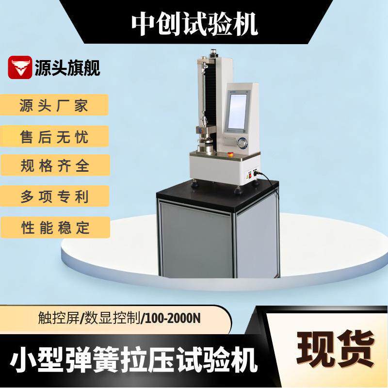 100N弹簧试验机300N拉力弹簧测试机全自动弹簧压簧压力试验机