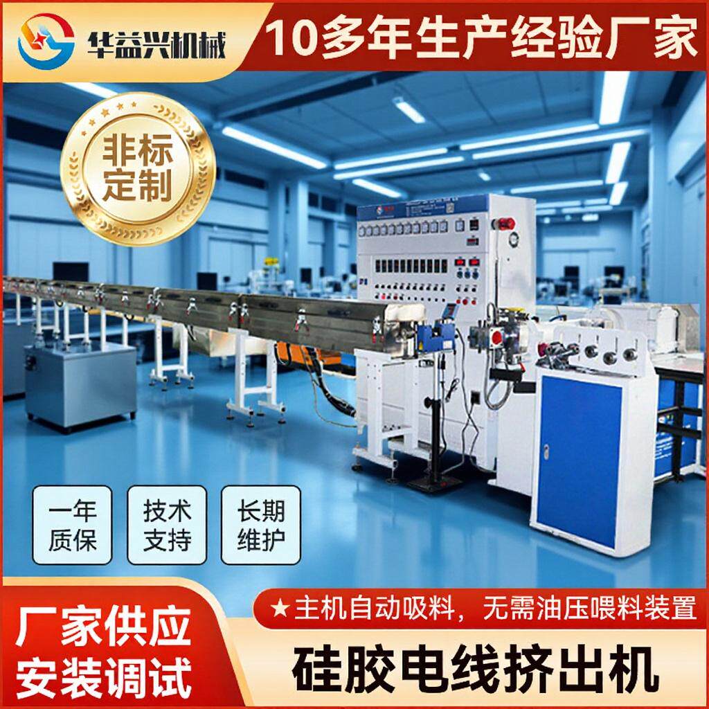 北方硅胶发热线地暖线挤出机 硅胶碳纤维发热线高温电线挤出厂家