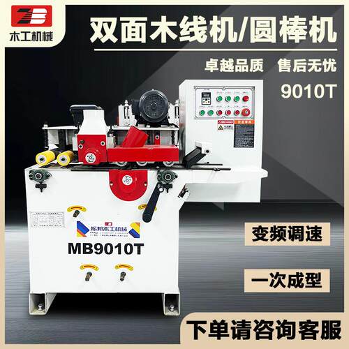 MB9010T 木工机械高速多条圆棒机双面木线机木托把棍棒机圆木棍机