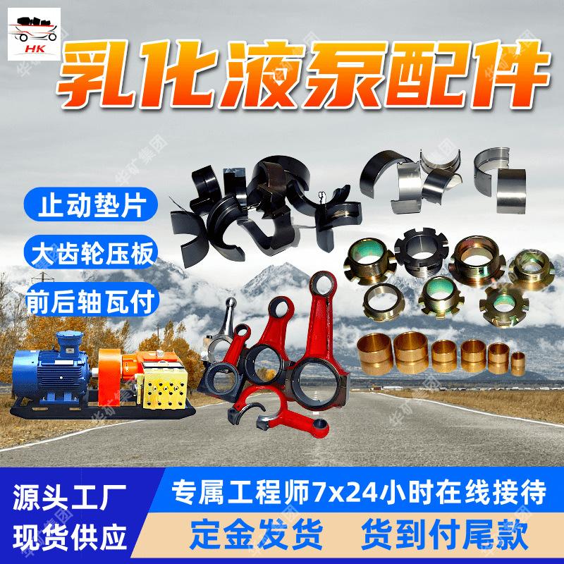 乳化液泵配件MRB 010102-1大齿轮压板MRB 010103-4A/5A前后轴瓦付图片
