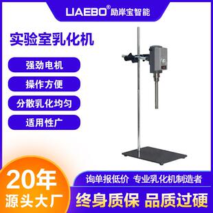 小型乳化机 200w实验室带数显无极调速化妆品高剪切均质乳化机