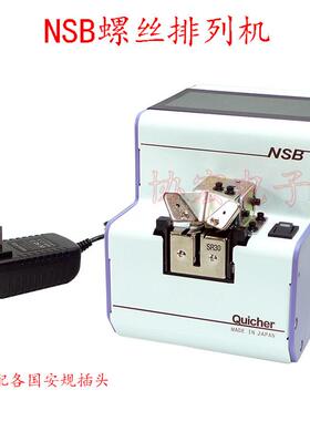 NSB-30 automatic screwfeeder M2.7-M3螺丝排列供给机