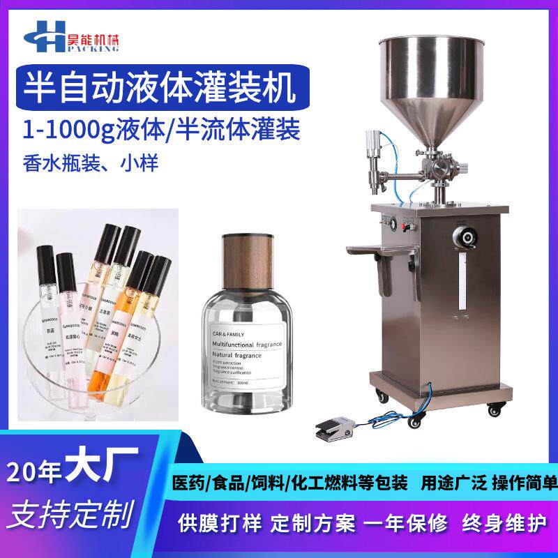 50ml150ml香水灌装机5ml香水小样分装机车载香薰瓶液体灌装设备