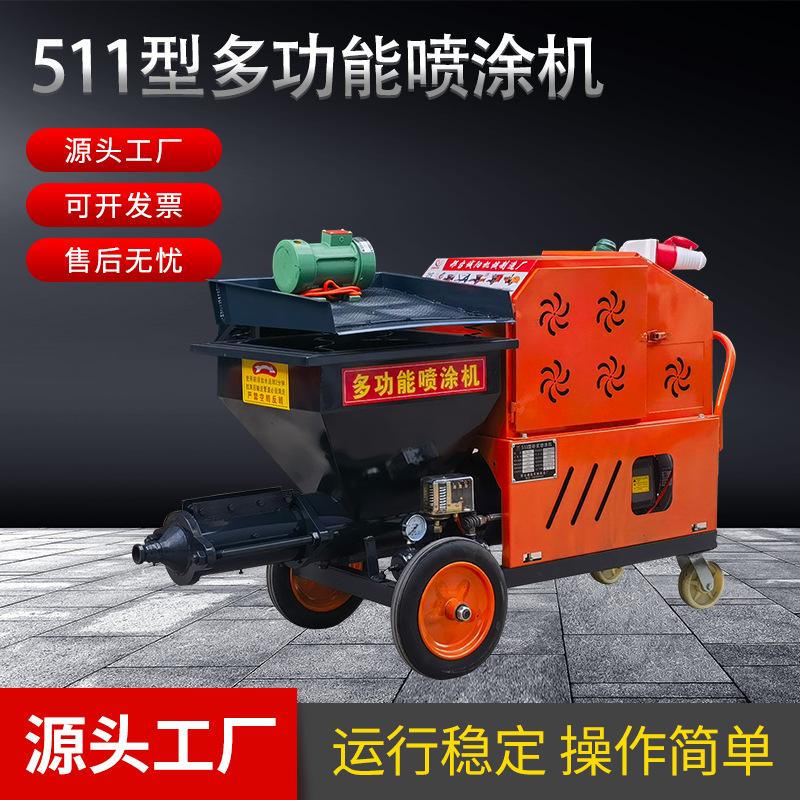 小型511水泥砂浆喷涂机多功能腻子粉墙涂料防火建筑工程抹灰设备