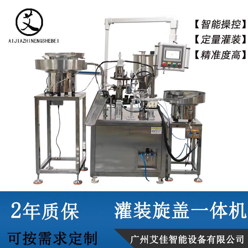 全自动小瓶子精华液灌装旋盖一体机 精油5ml流水线眼药水灌装机