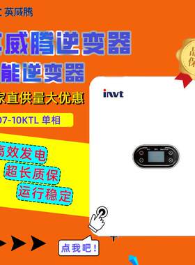 英威腾逆变器储能逆变器11.2-16KW地面光伏工商业光伏户光伏用厂