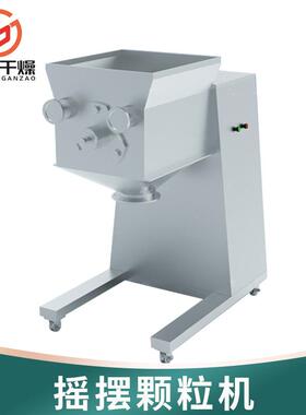 厂家酸梅晶旋转制粒 摇摆颗粒机 碾压颗粒机人参茶冲剂造粒设备