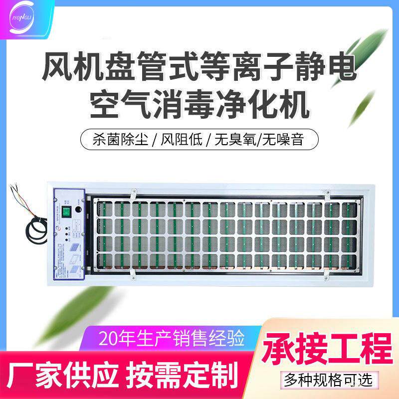 中央空调净化消毒设备 回风式空气消毒净化装置空气消毒净化器