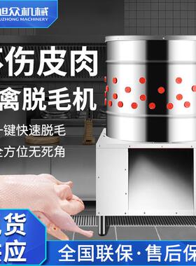全自动家禽立式脱毛机商用型大容量不锈钢鸡鸭鹅专用市场工厂家禽