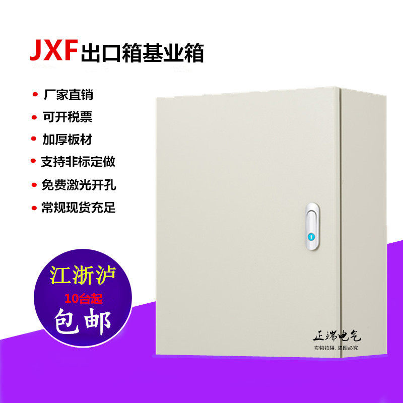 Manufactor Direct selling Export-oriented JXF indoor Foundation box Control box Ming Zhuang Wall hanging Distribution box 400*300*200in the Electronic/Electrician , Wiring boxes , Strong electric wiring box  category - from Buy2taobao.com to provide professional Taobao agent buy service