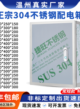 304室内不锈钢配电箱户内控制箱明装基业箱设备电控箱布线箱加厚
