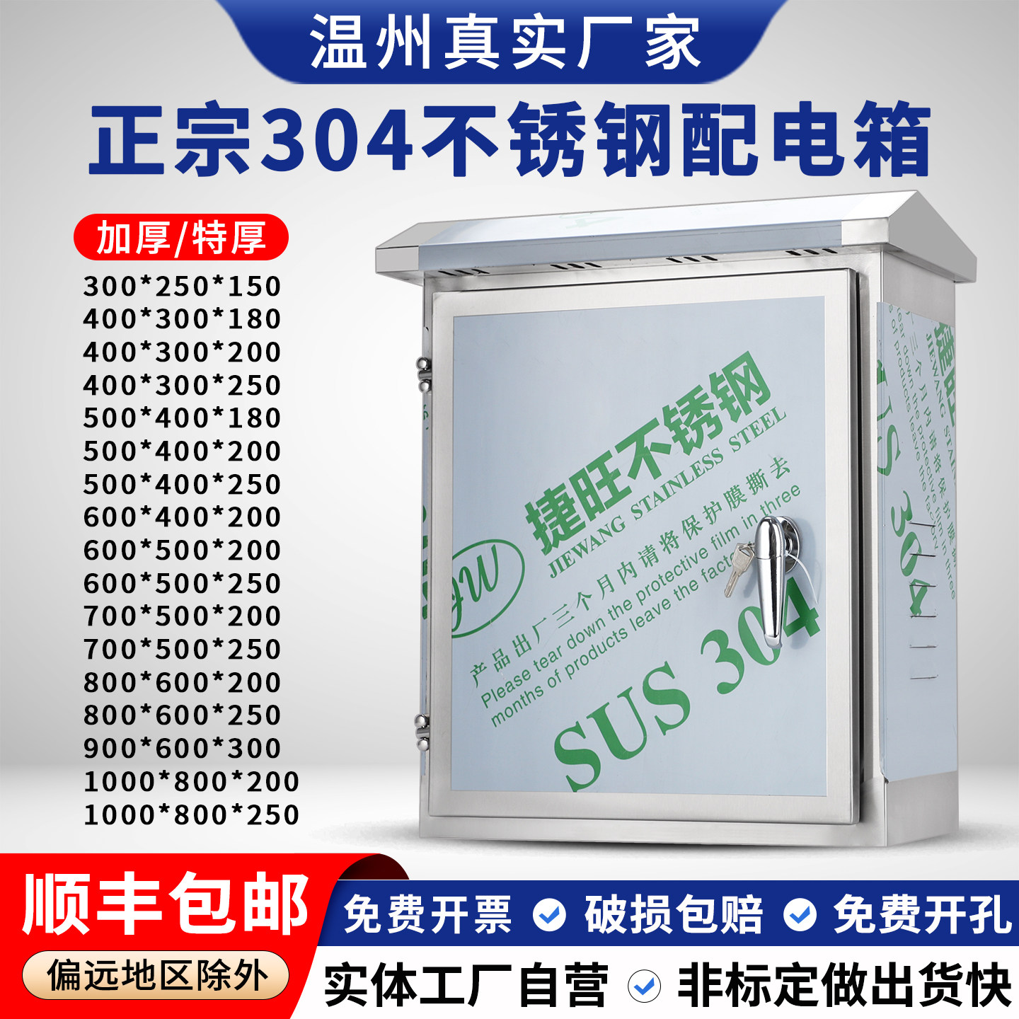 304户外不锈钢配电箱室外防雨箱控制箱工程用电控箱监控箱落地柜