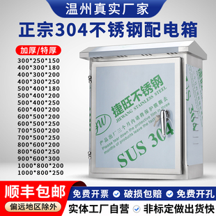 304户外不锈钢配电箱室外防雨箱控制箱工程用电控箱监控箱落地柜