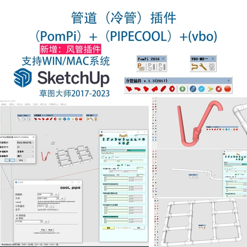 4款SU风管冷管管道插件:pompi/coolPipe/VBO DUCTING草图大师