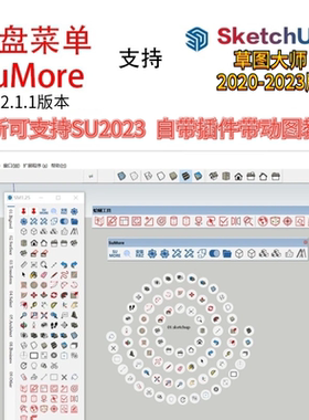 SU圆盘菜单插件管理器SuMore2.1 草图大师sketchup插件带动图教程