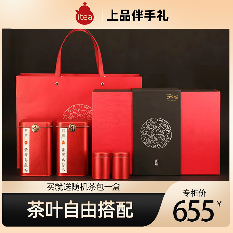 我茶上品品质礼盒高山茶冻顶乌龙