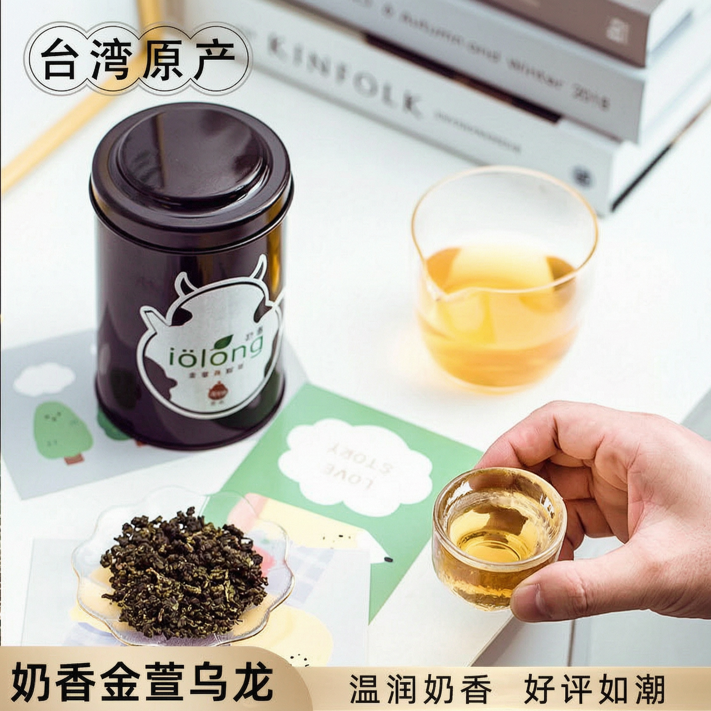 我茶奶香金萱乌龙茶150g罐装牛奶香台湾高山乌龙茶官方旗舰店正品