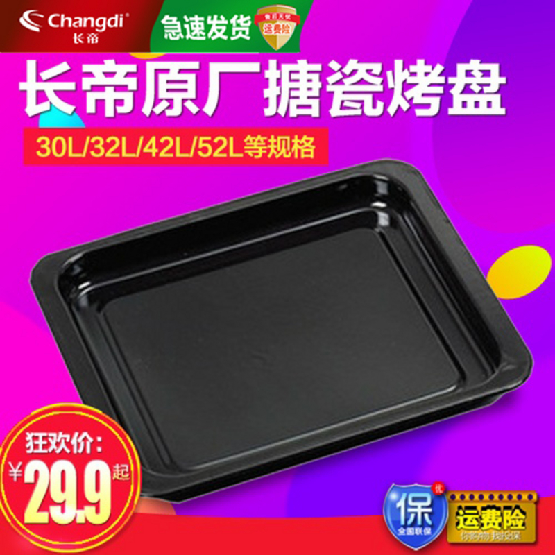 长帝烤箱烤盘长方形披萨盘家用不粘搪瓷烤盘商用长帝原厂配件